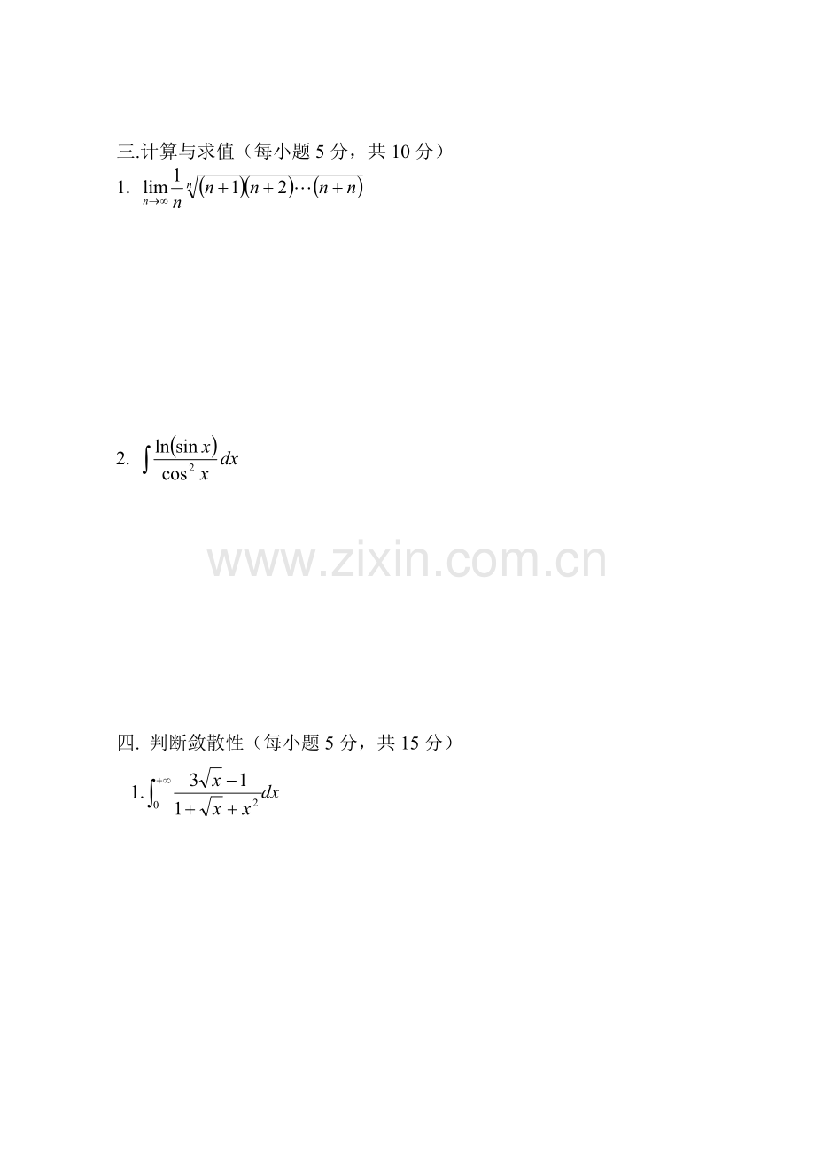 数学分析试题与答案.doc_第3页