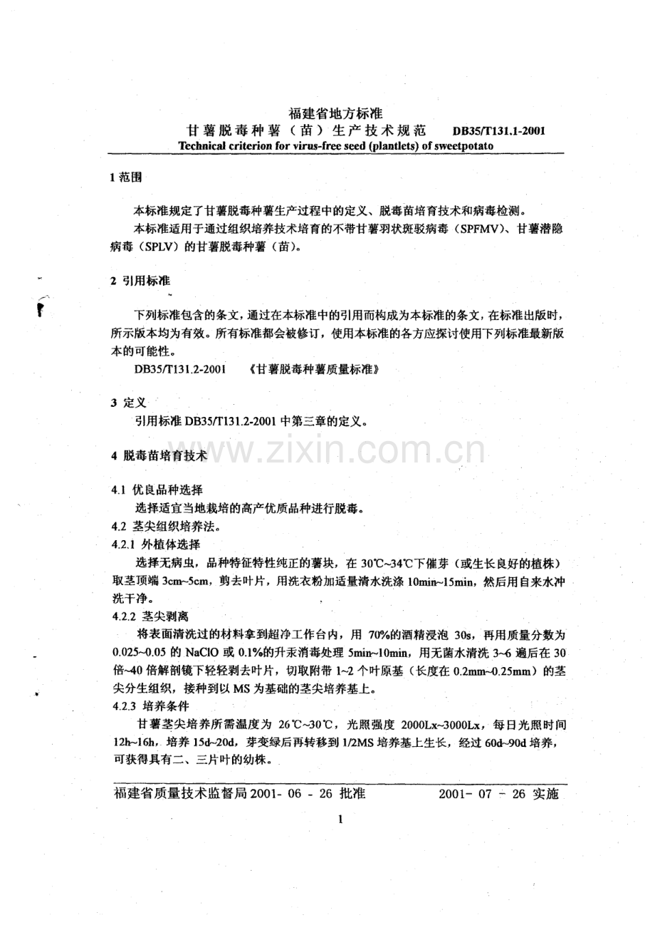 DB35_T+131.1-2001甘薯脱毒种薯（苗）生产技术规范.docx_第3页