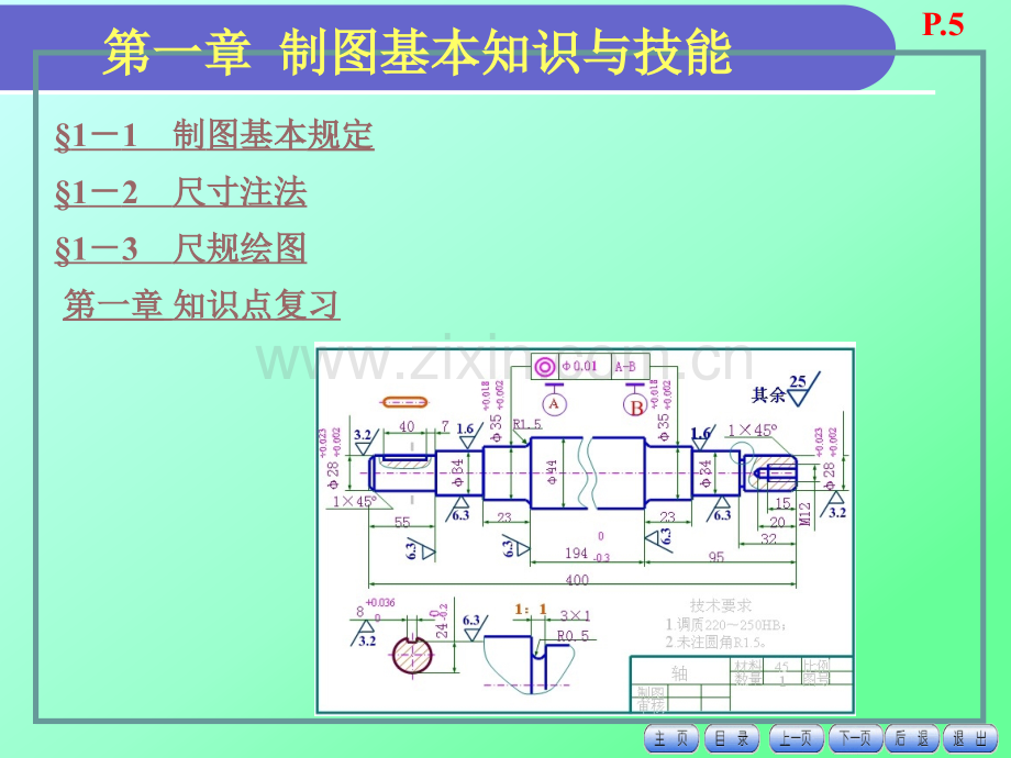 中职机械制图制图基本知识与技能劳社版统编教材.pptx_第2页