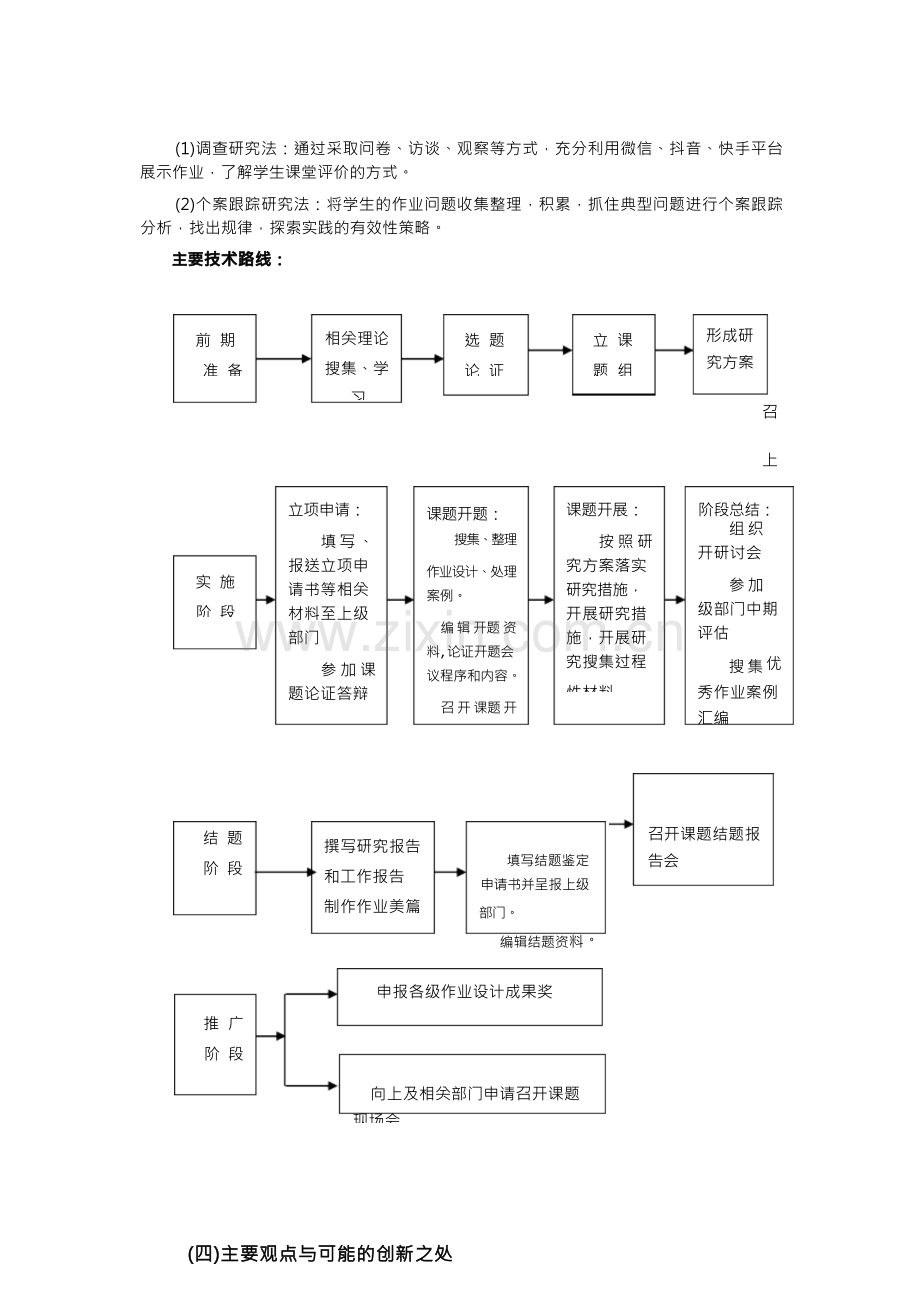 提升小学生作业设计质量的优化研究报告.docx_第2页