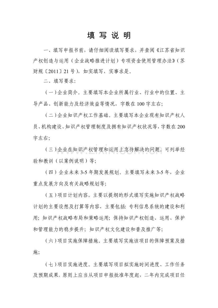 江苏省企业知识产权战略推进计划项目.doc_第2页