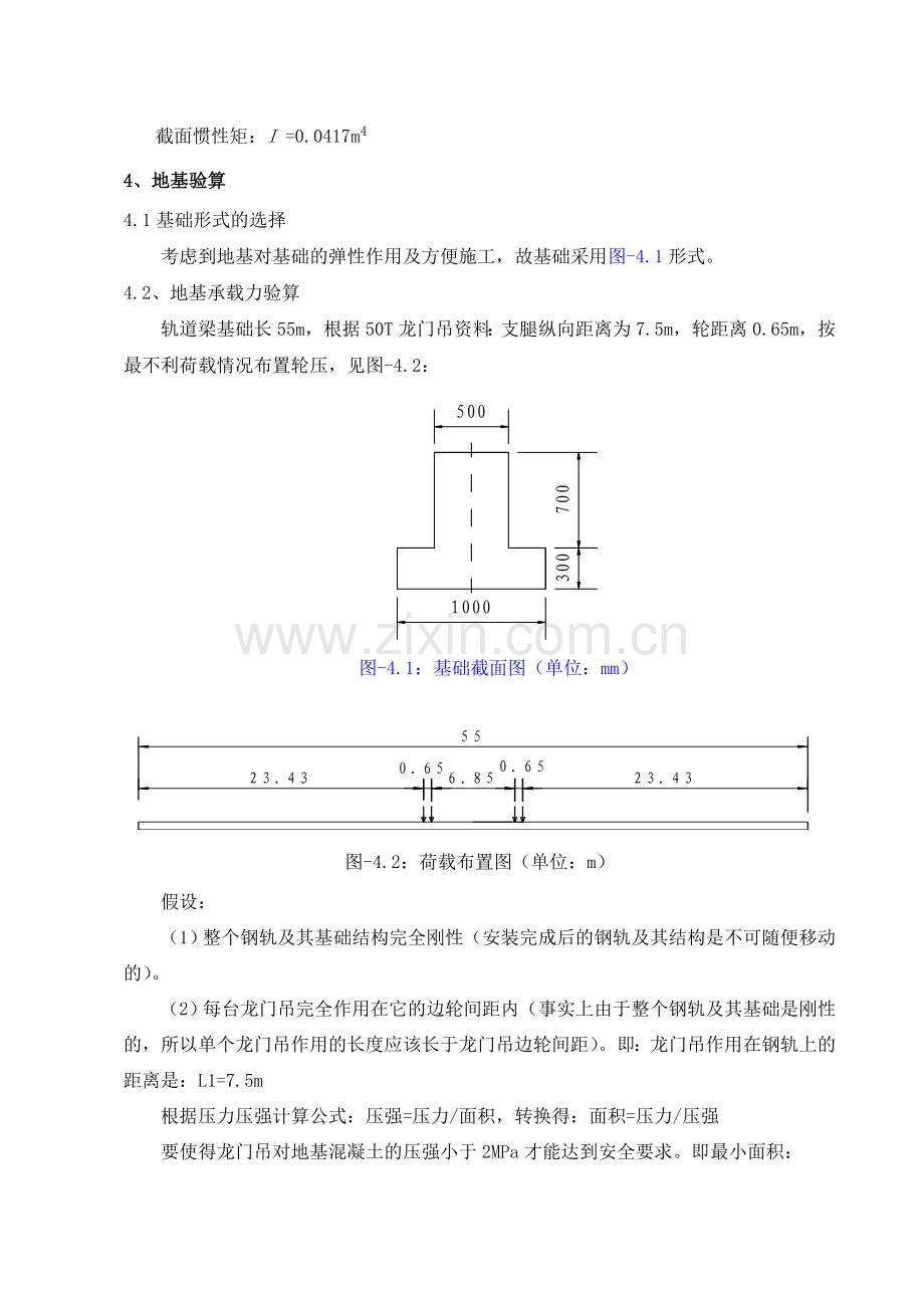 50T龙门吊基础设计计算书.docx_第3页