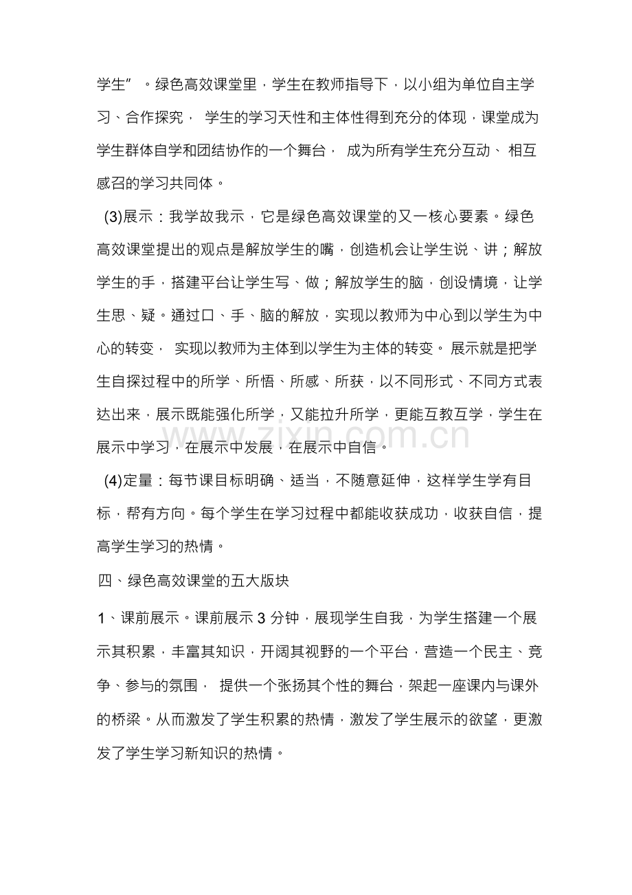 绿色高效课堂.docx_第2页