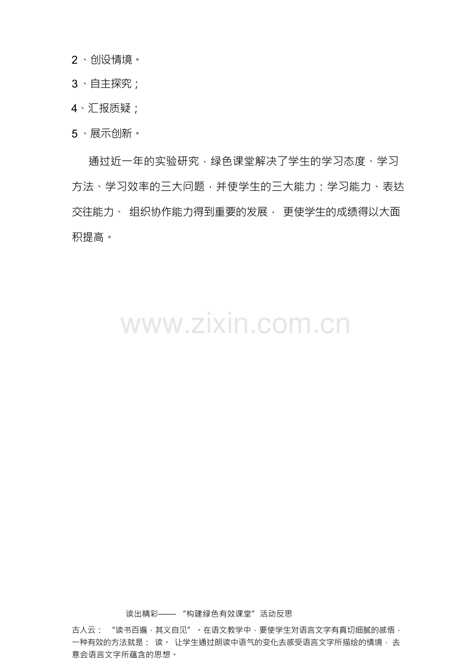 绿色高效课堂.docx_第3页