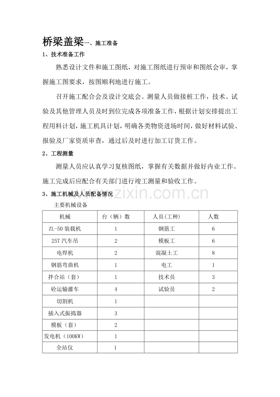 桥梁盖梁施工方案.docx_第1页