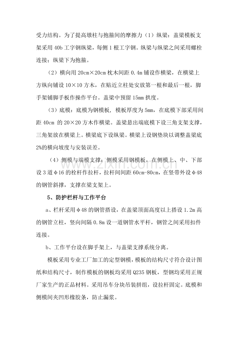 桥梁盖梁施工方案.docx_第3页