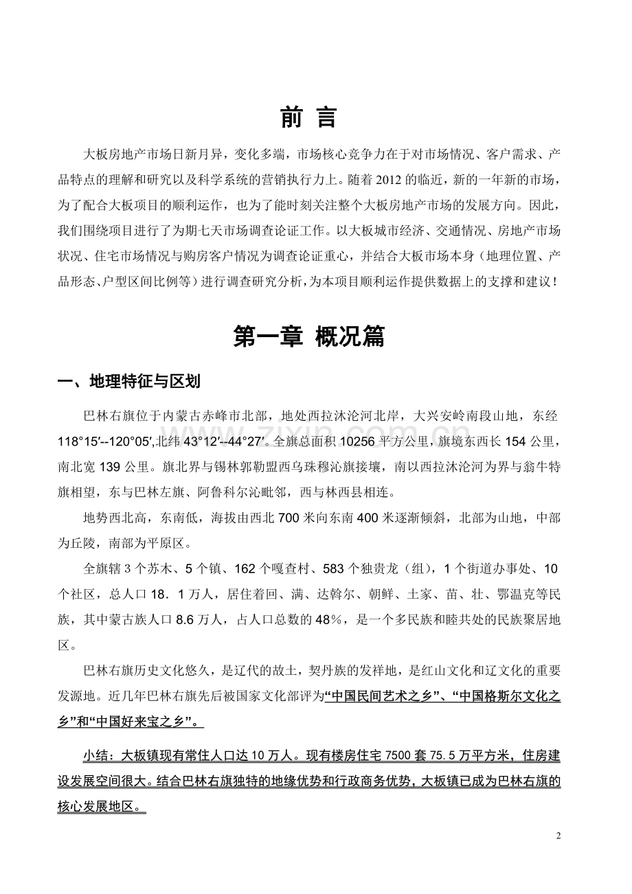 大阪项目可行性论证汇总.doc_第2页