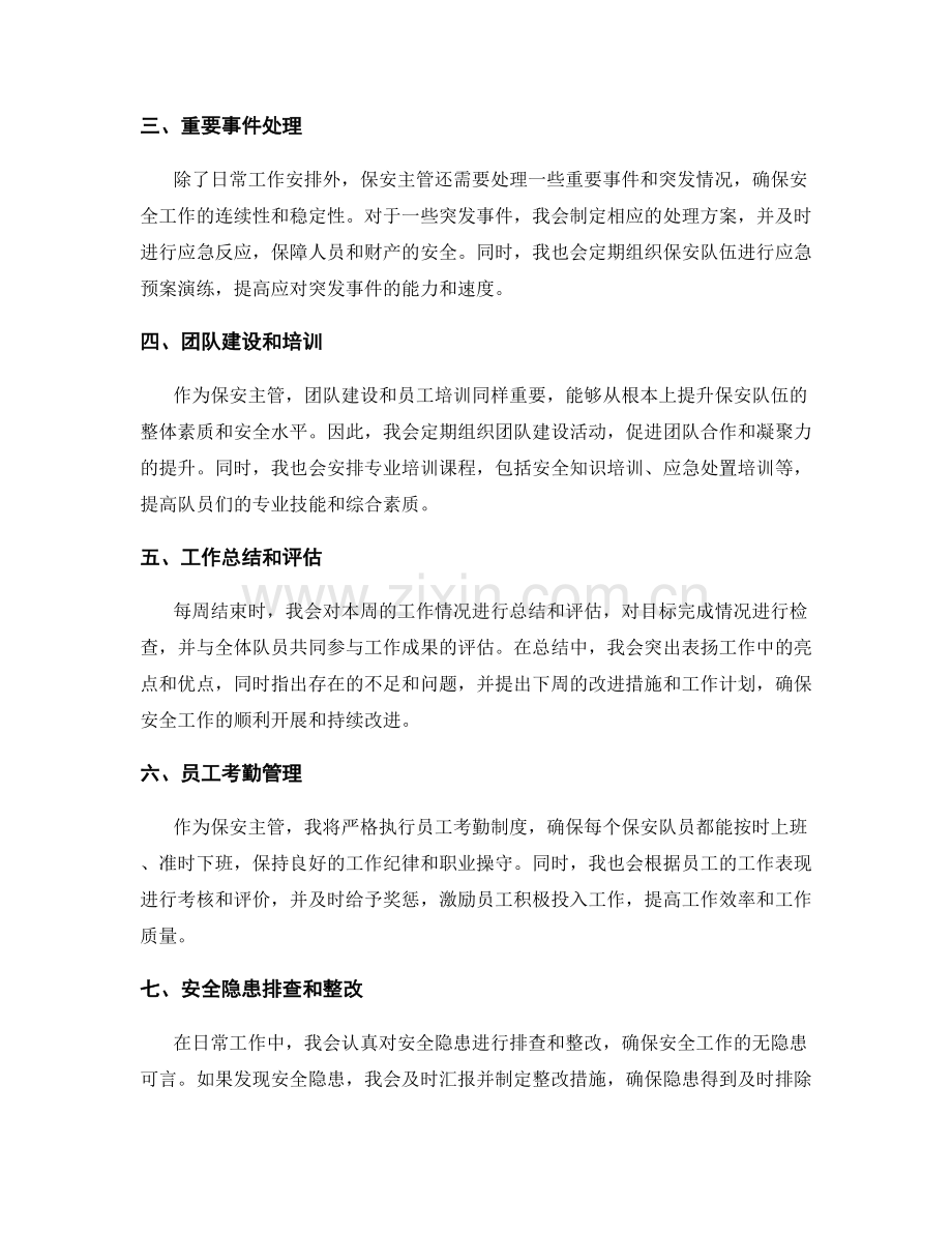 保安主管周工作计划.docx_第2页