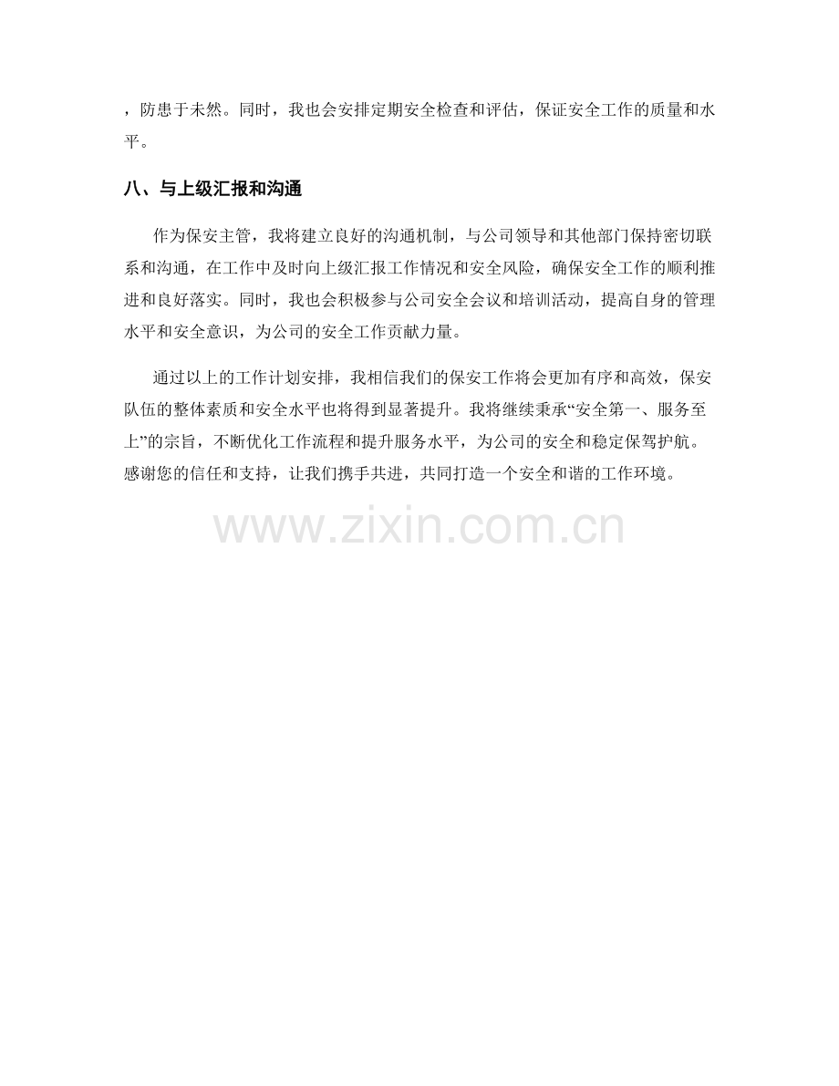 保安主管周工作计划.docx_第3页