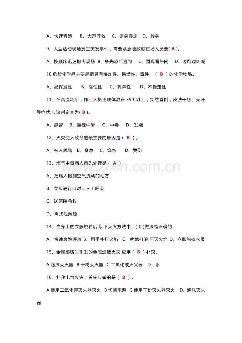 应急安全知识题库（附答案）.docx_第2页