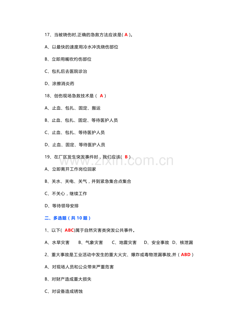 应急安全知识题库（附答案）.docx_第3页