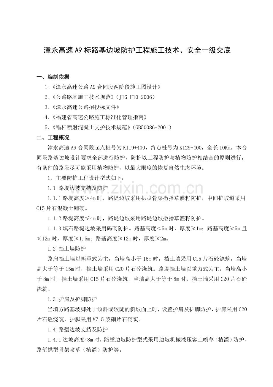 边坡防护技术一级交底doc.docx_第2页