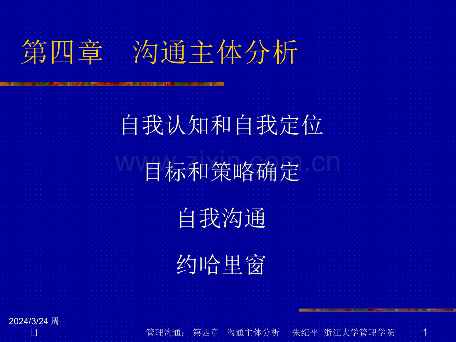 第二次沟通主体分析建设性沟通.pptx_第1页