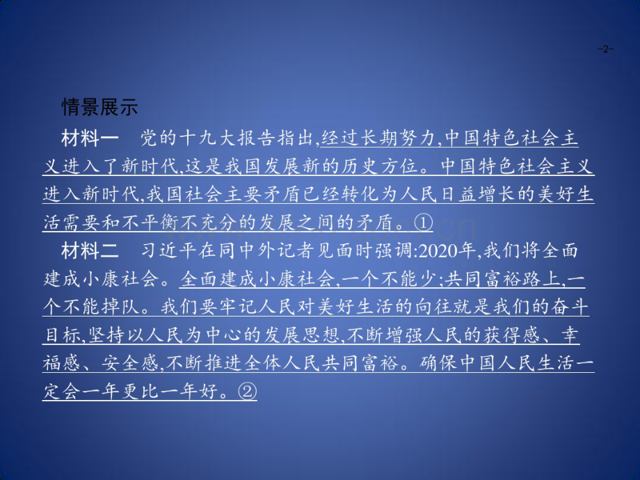 高考政治一轮复习生活与哲学第四单元认识社会与价值选择单元整合课件新人教版.pdf_第2页