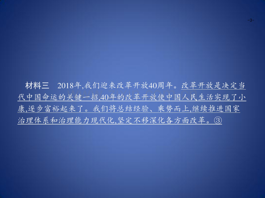 高考政治一轮复习生活与哲学第四单元认识社会与价值选择单元整合课件新人教版.pdf_第3页