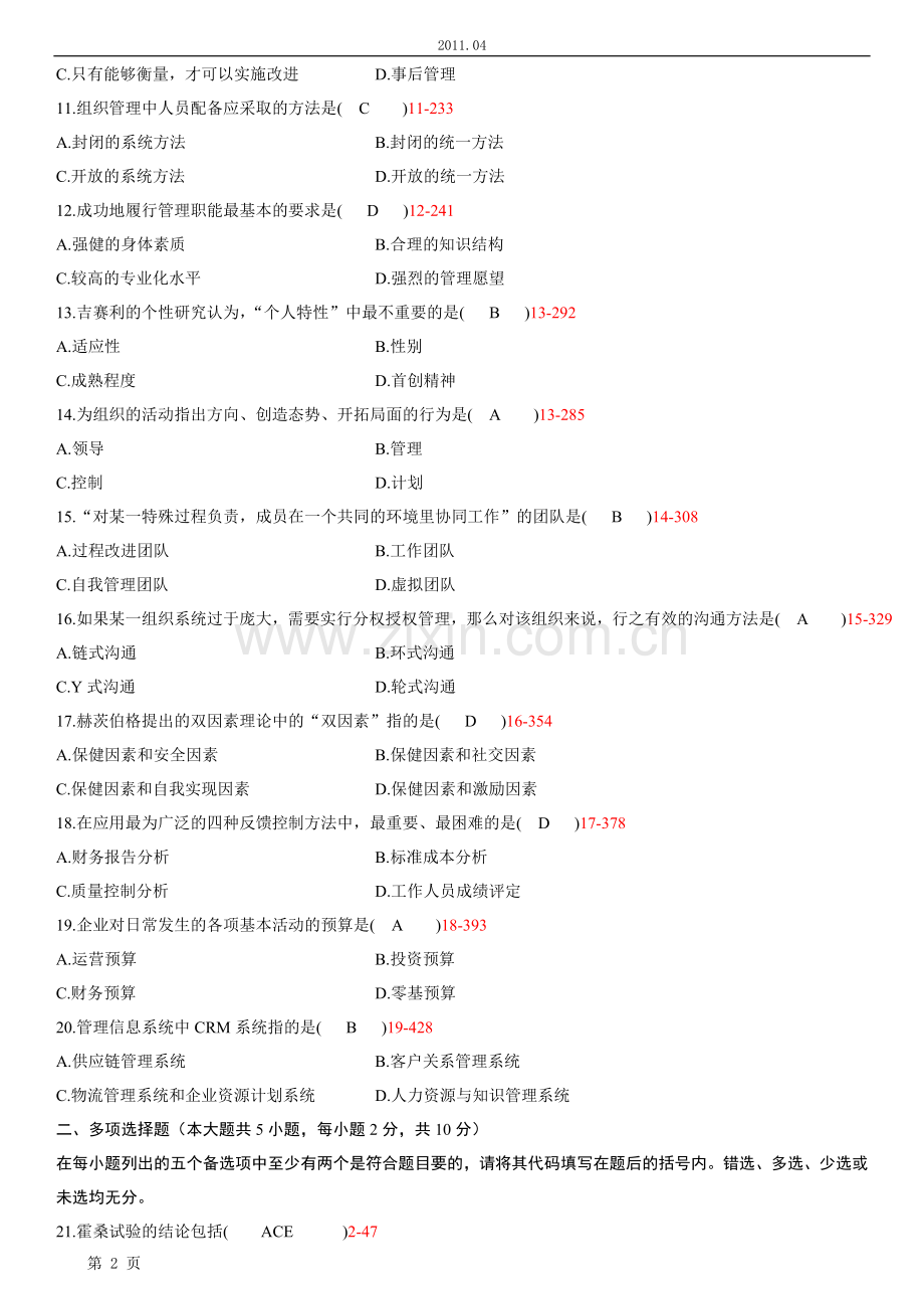 全国4月自学考试00054管理学原理试题答案1.doc_第2页