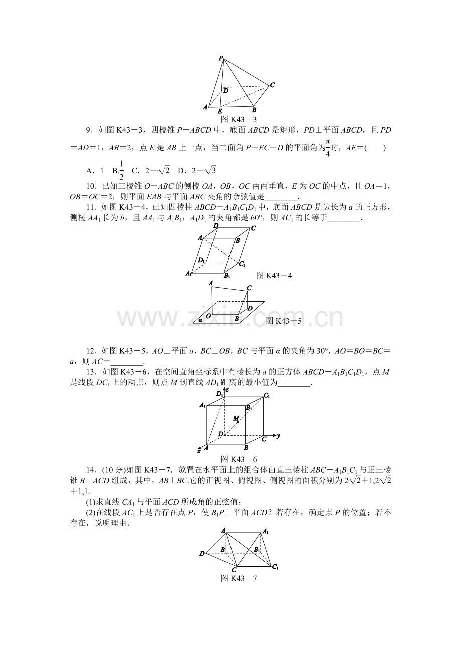 高三人教A版理科数学一轮复习课时作业43立体几何中的向量方法二——空间角与距离求解.doc_第2页