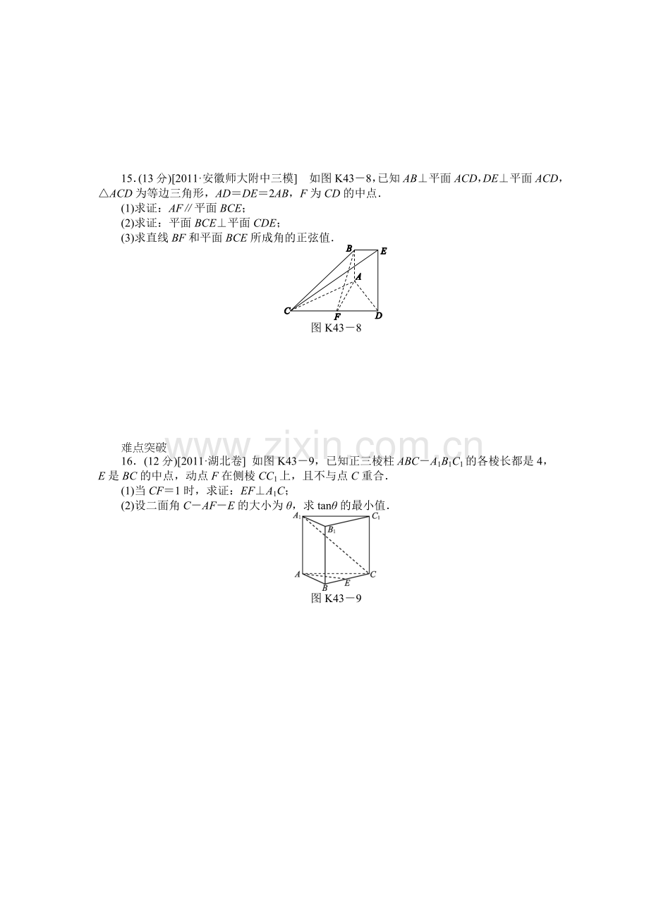 高三人教A版理科数学一轮复习课时作业43立体几何中的向量方法二——空间角与距离求解.doc_第3页