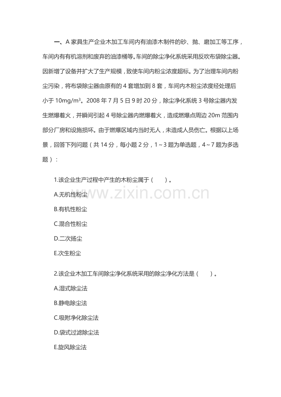 09安全工程师考试《安全生产事故案例分析》试题含答案.docx_第1页