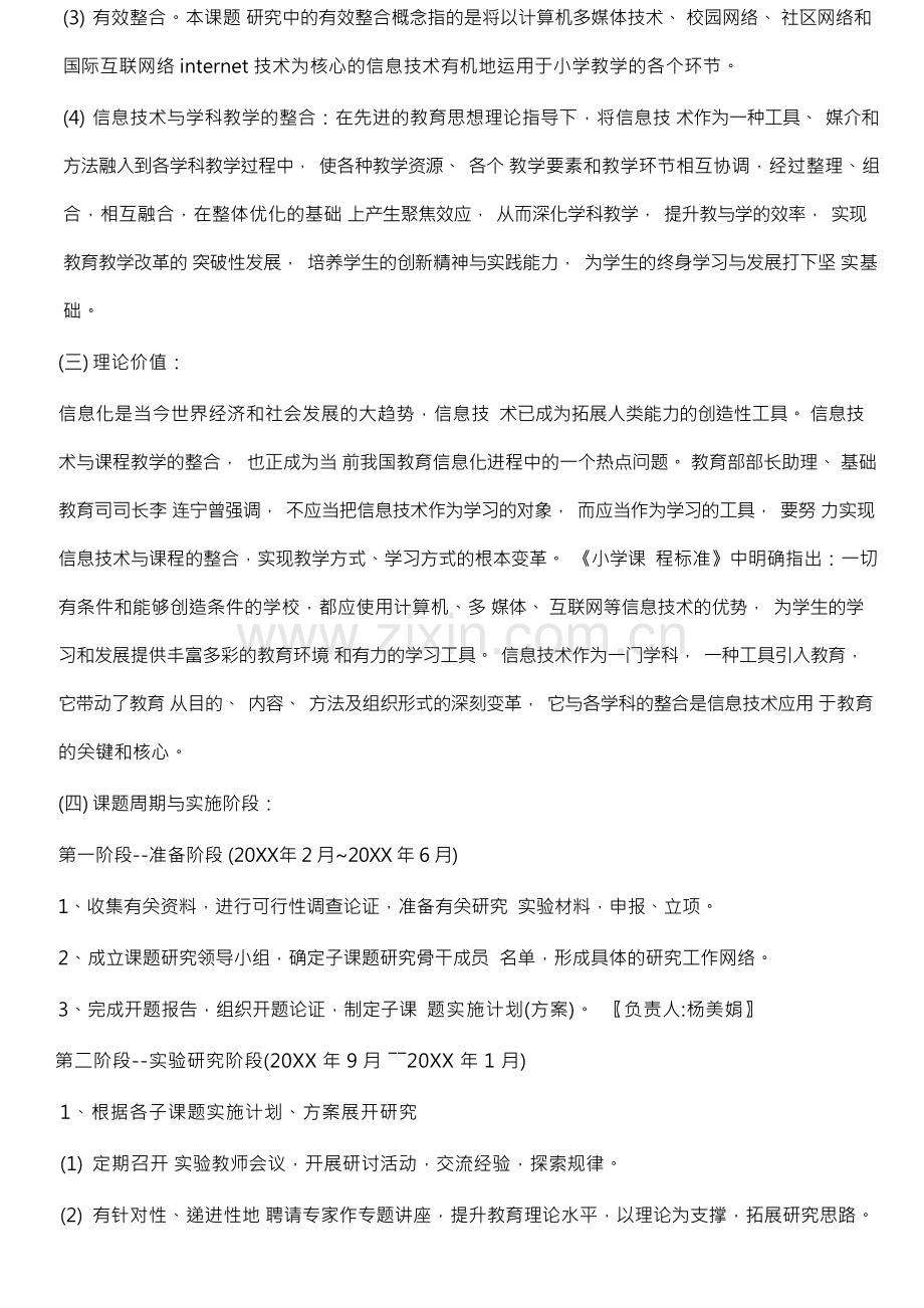 现代信息技术与小学学科教学的有效整合研究结题报告.docx_第2页