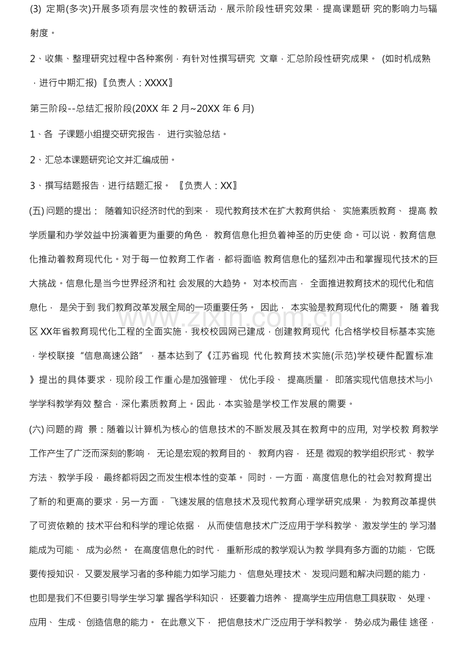 现代信息技术与小学学科教学的有效整合研究结题报告.docx_第3页