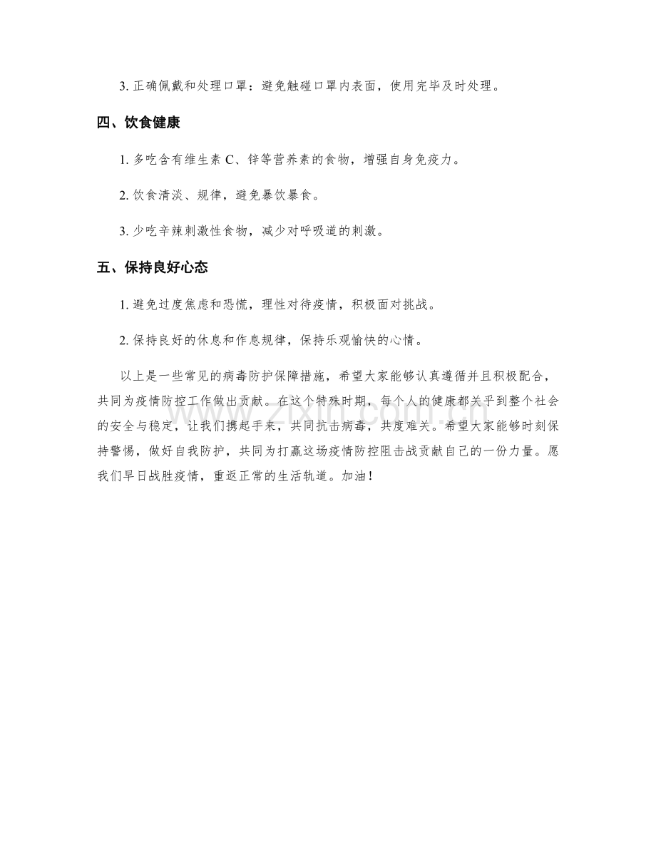 病毒防护保障措施.docx_第2页