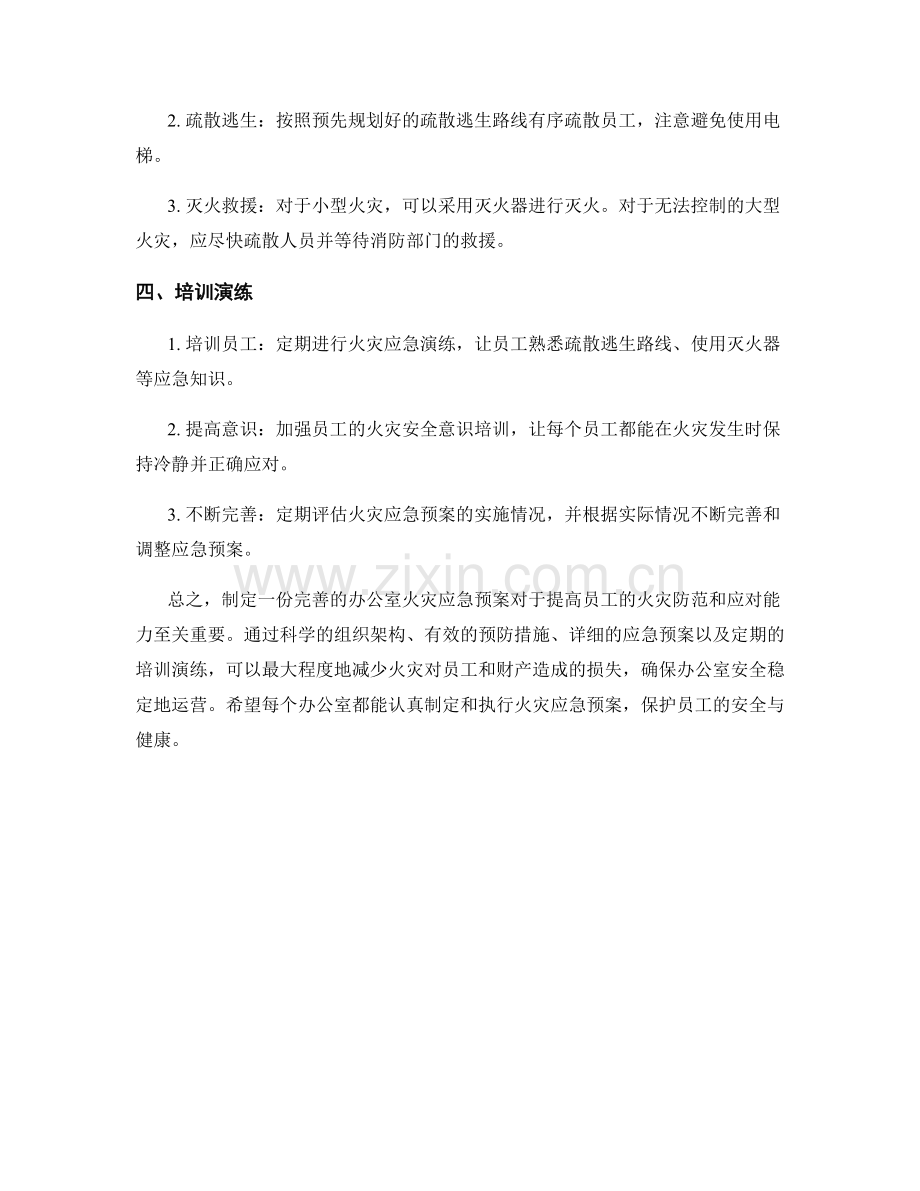 办公室火灾应急预案.docx_第2页