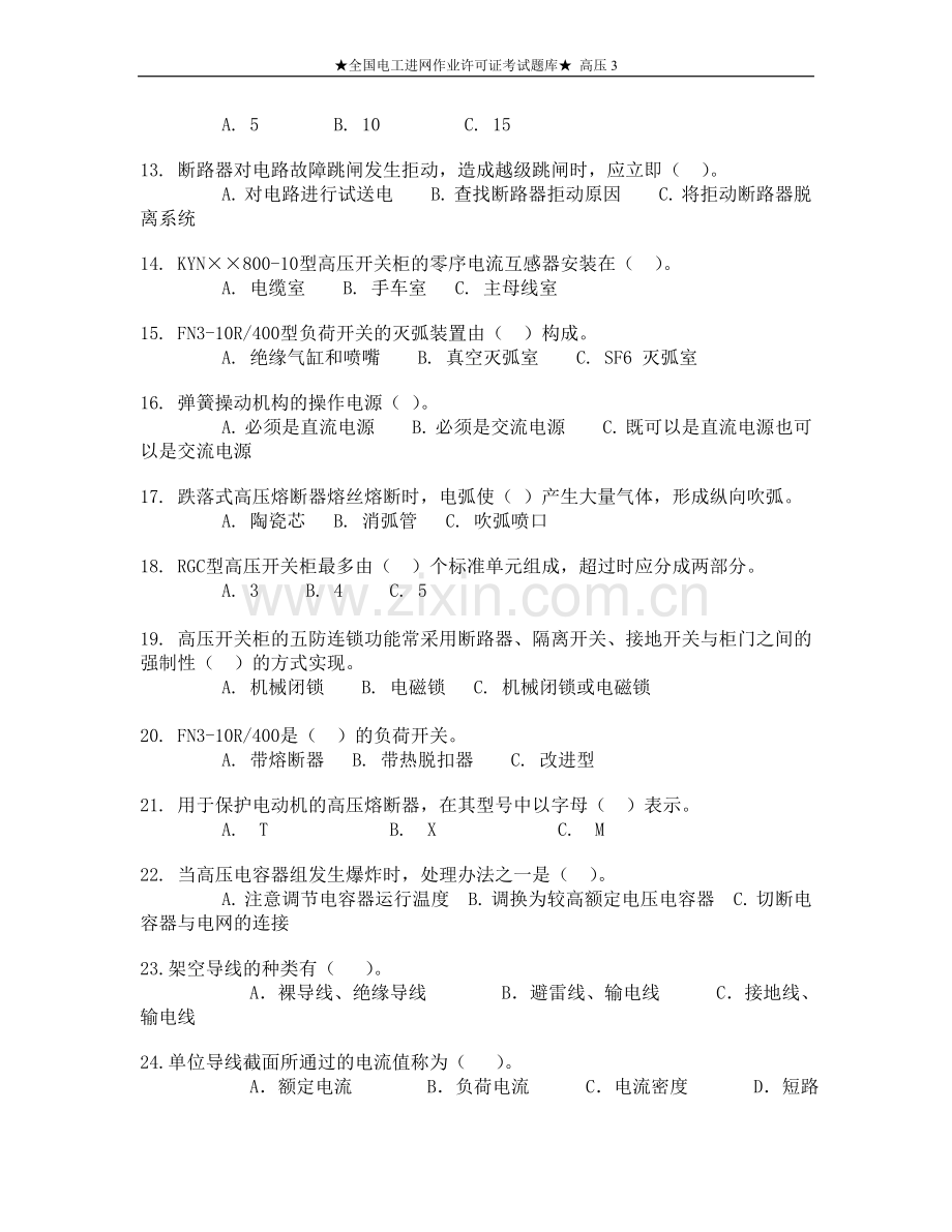 全国电工进网作业许可证考试题库高压3.doc_第2页