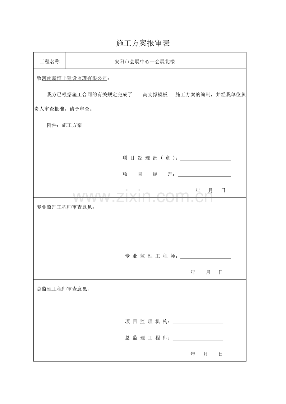 会展中心高支撑模板施工方案#河南#模板计算书#节点示意图.docx_第1页