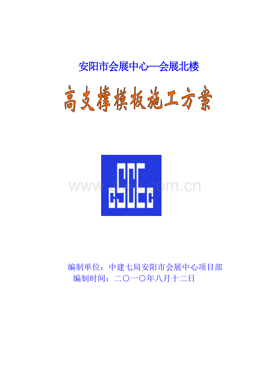 会展中心高支撑模板施工方案#河南#模板计算书#节点示意图.docx_第2页