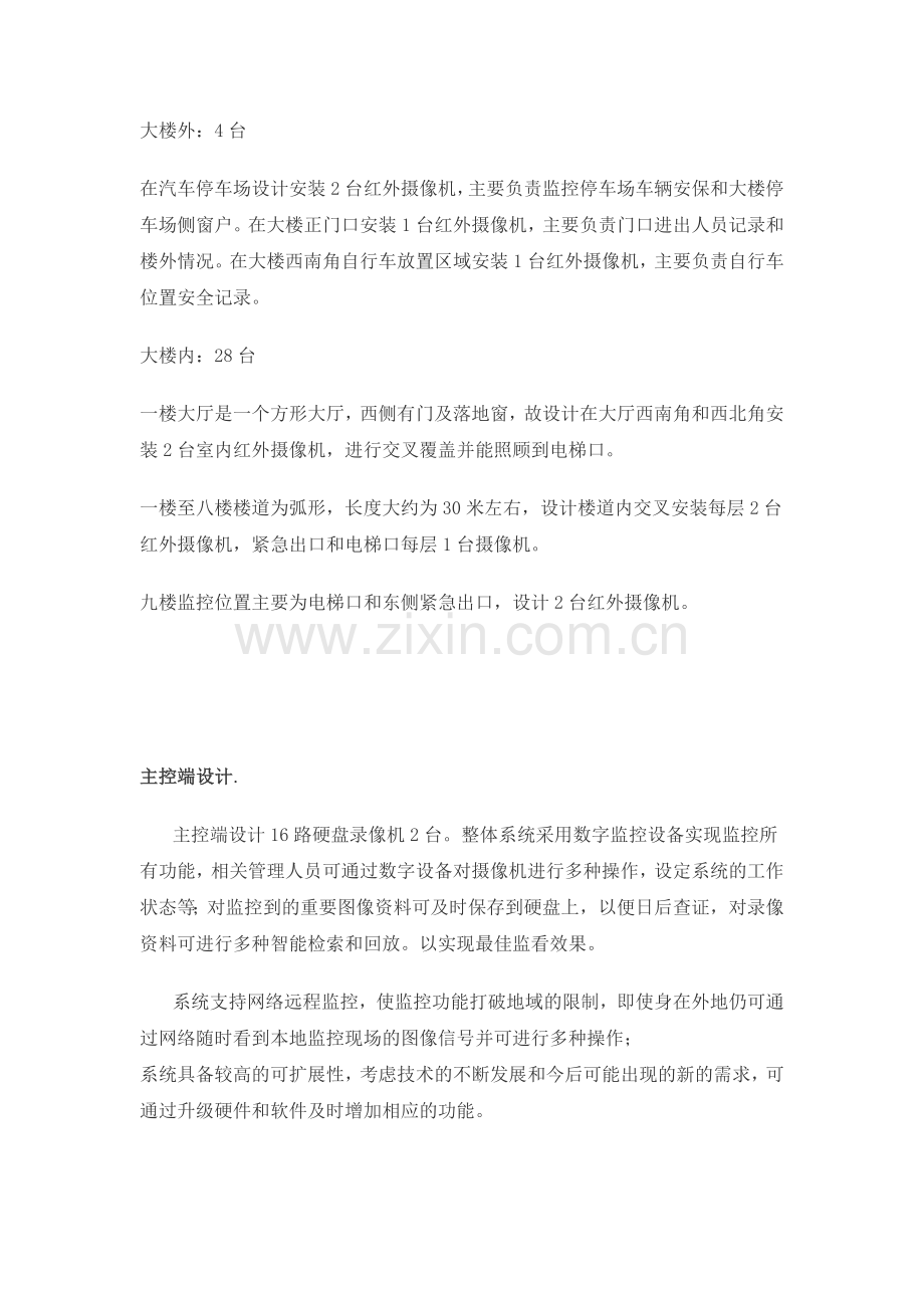 监控方案书.doc_第2页