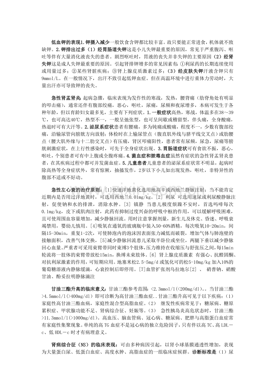 2014中西医结合执业医实践技能问答题答案汇总.doc_第1页