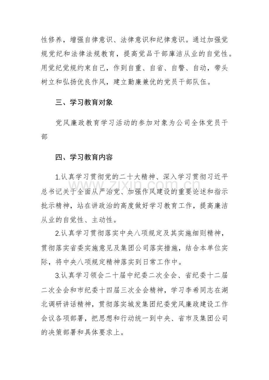 2024年党风廉政建设教育学习计划和党支部党员教育培训计划范文汇编.docx_第2页