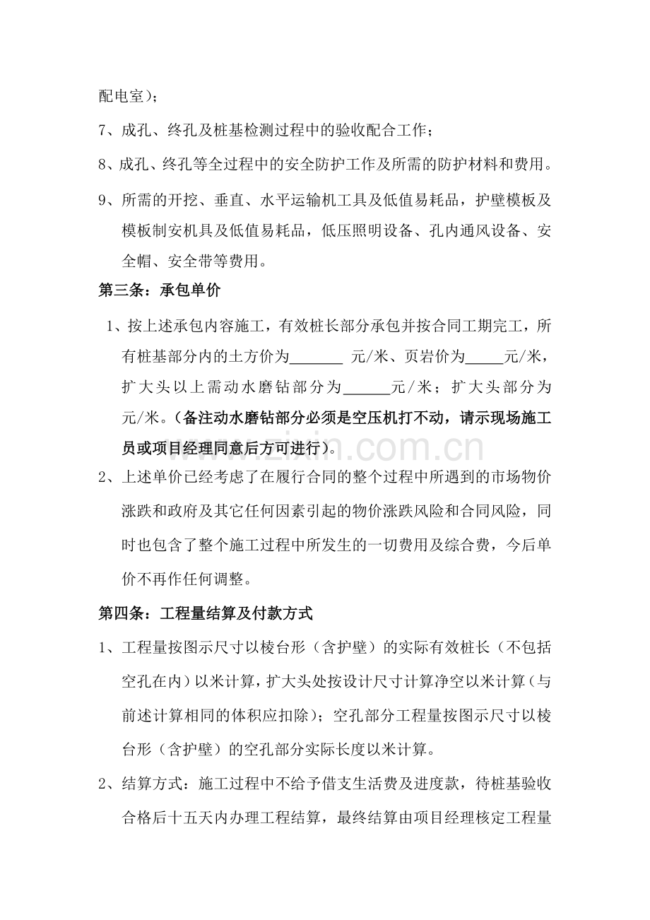 人工挖孔桩工程劳务承包合同.doc_第2页