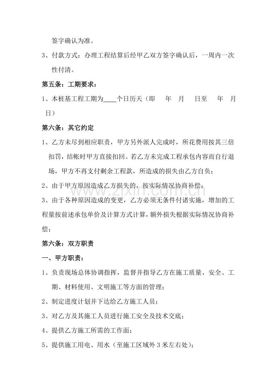 人工挖孔桩工程劳务承包合同.doc_第3页