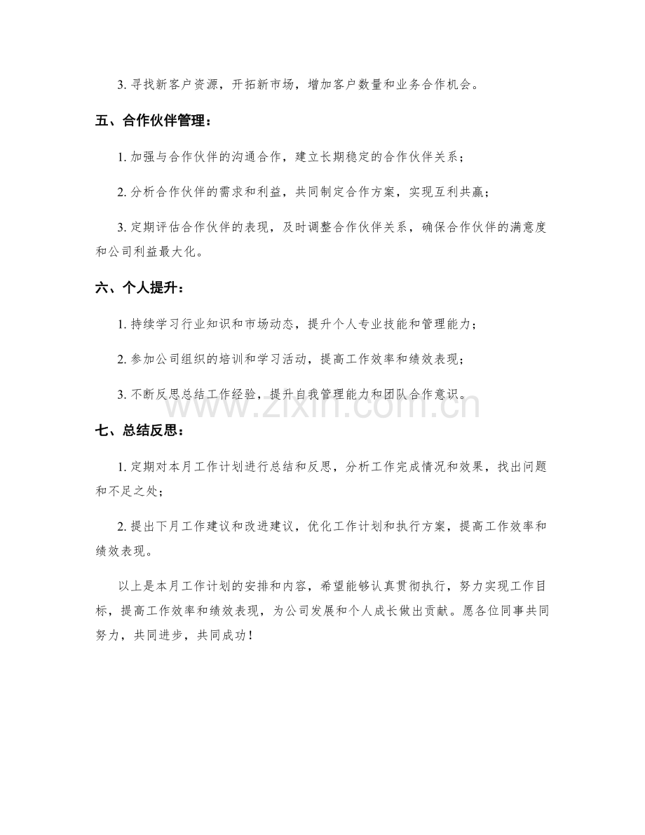 布道师月度工作计划.docx_第2页