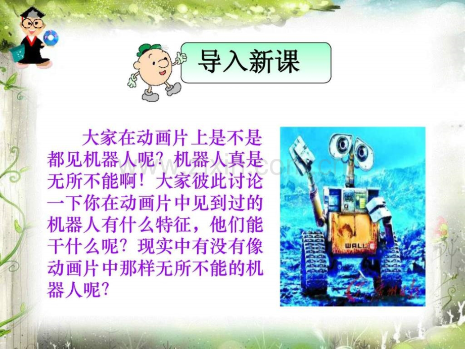 可用果园机器人教学.pptx_第1页