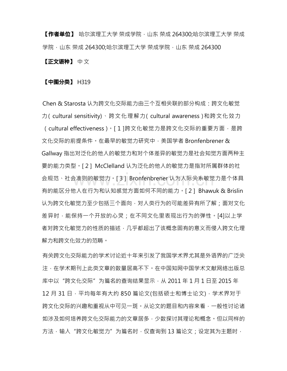 高校学生跨文化交际能力培养研究--以教师行动为考察维度.docx_第2页