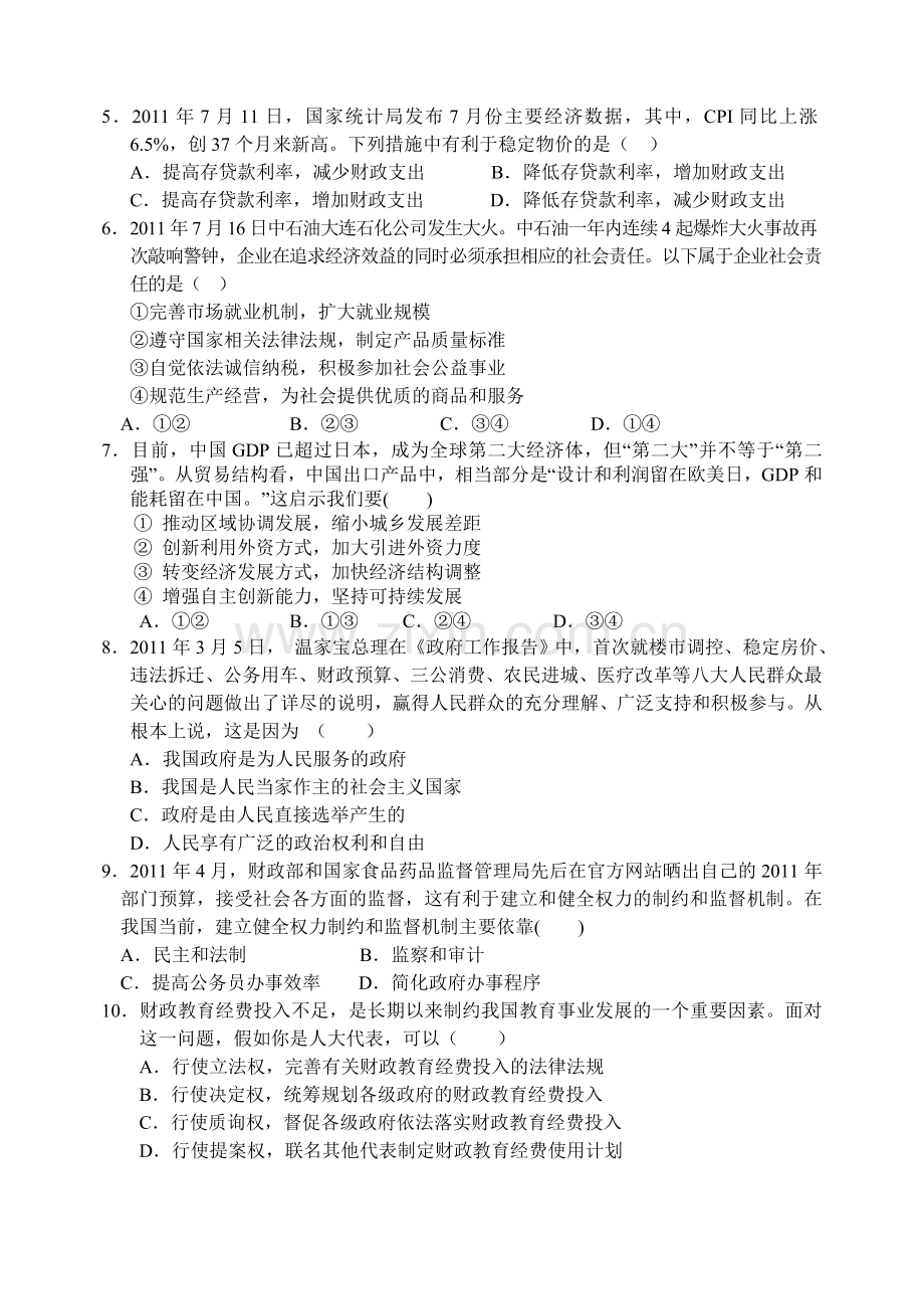 江西师大附中高三政治开学考试试卷.doc_第3页