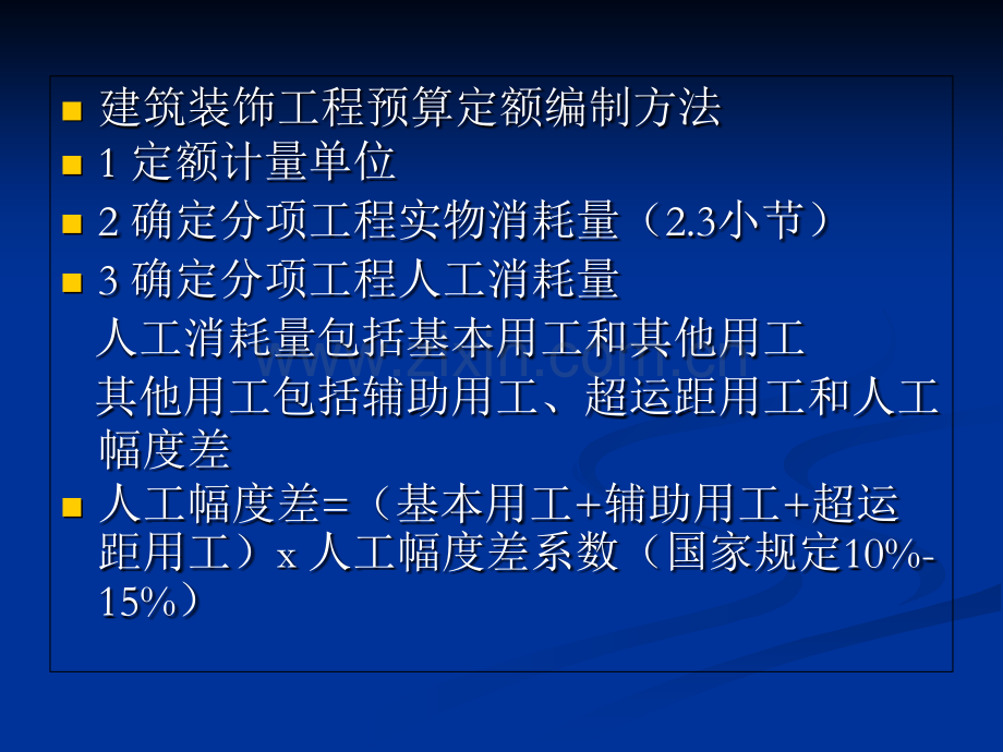 建筑装饰概预算总结归纳.pptx_第3页