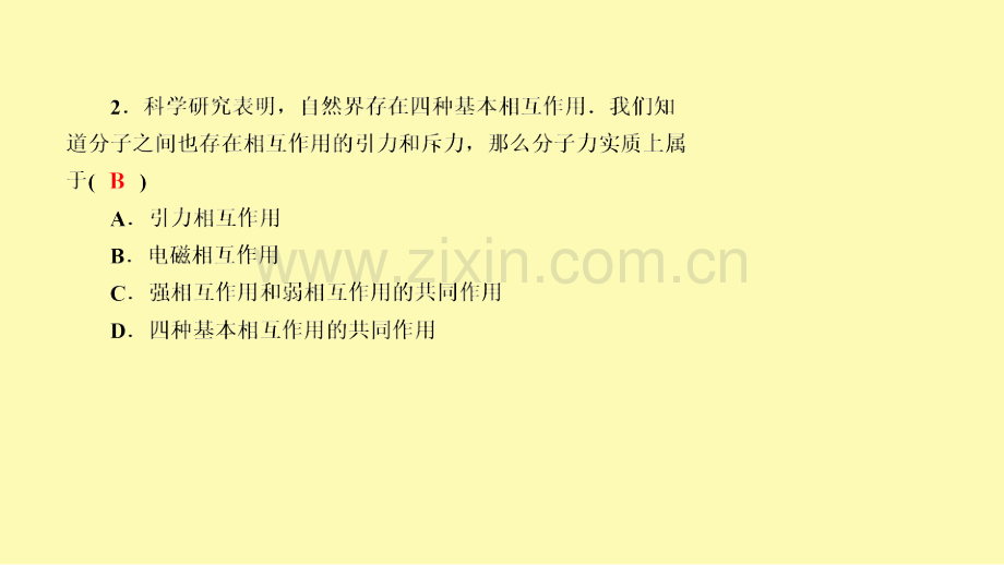 高中物理第十九章原子核5核力与结合能课时作业课件新人教版选修3-.ppt_第3页