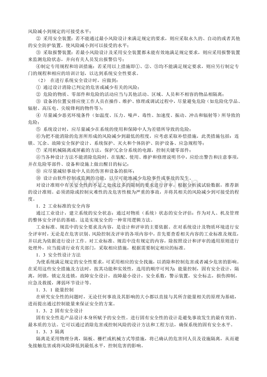 安全工程师培训讲义.docx_第2页