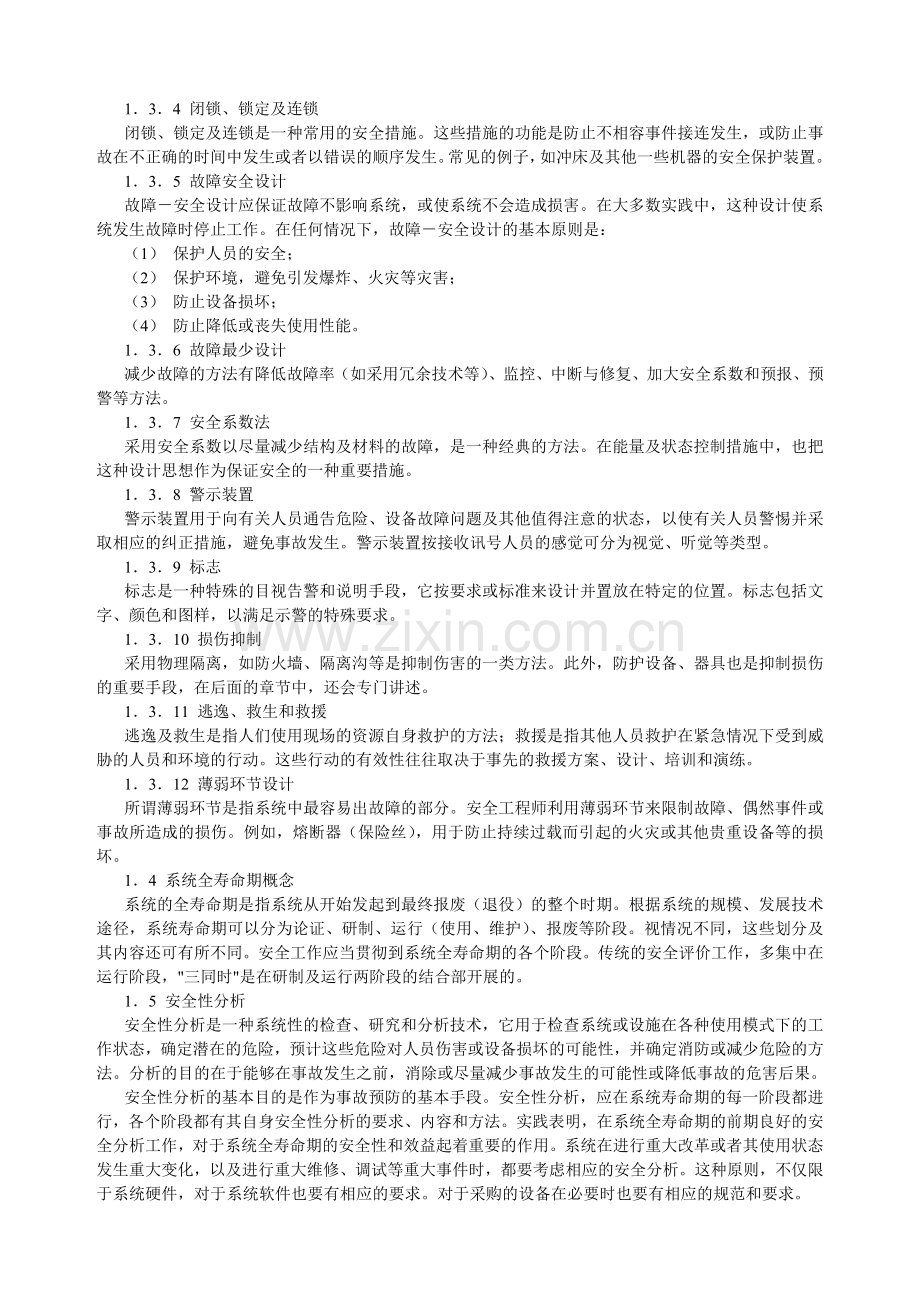 安全工程师培训讲义.docx_第3页