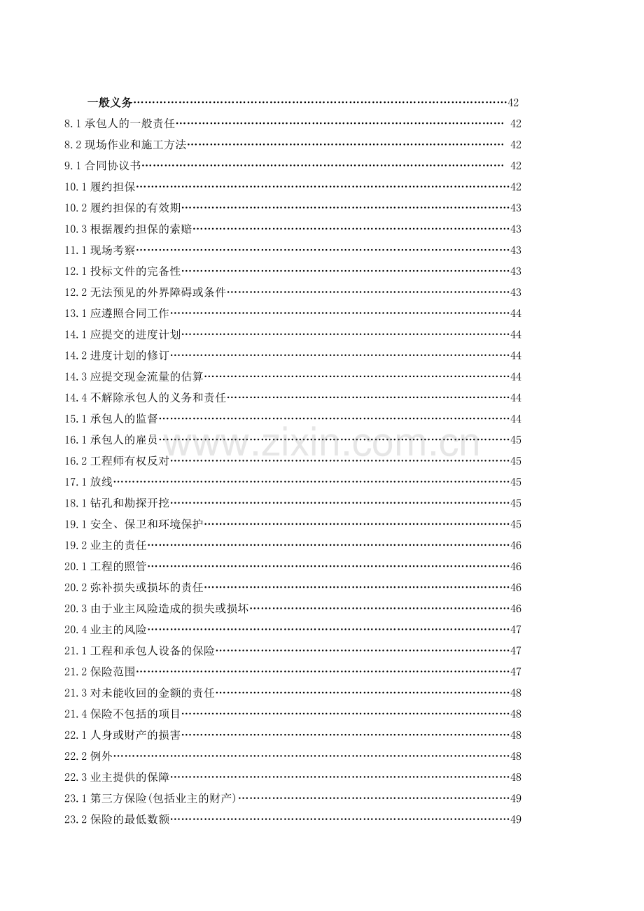 合同通用条款1.doc_第2页