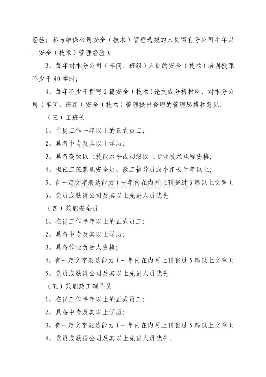 关于印发人才培养选拔管理办法试行的通知.doc_第3页