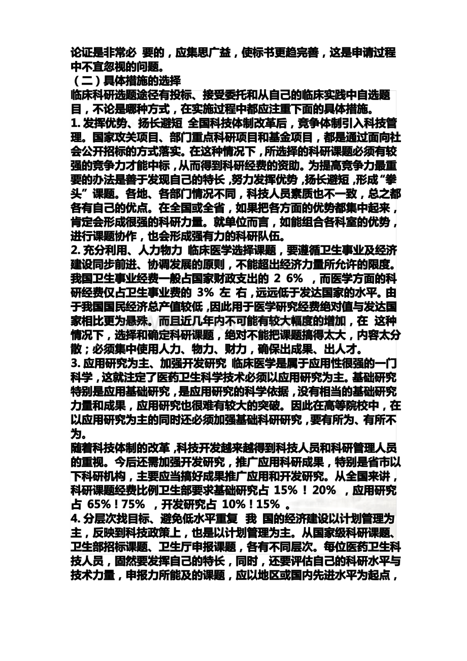 科研项目课题基金申请书(标书)的撰写.pdf_第3页