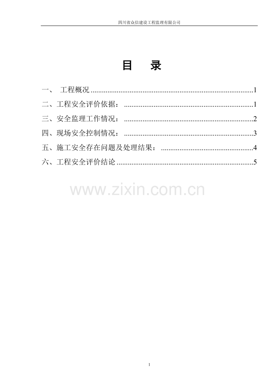 基础安全评估报告.doc_第2页