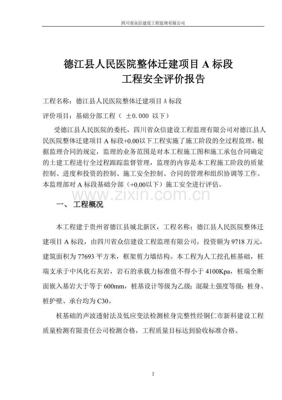 基础安全评估报告.doc_第3页