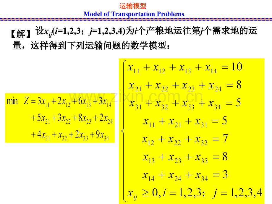 运输与指派问题.pptx_第3页