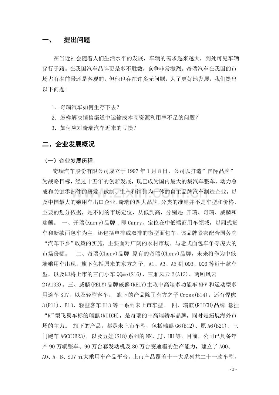 奇瑞市场分析报告资料.doc_第3页